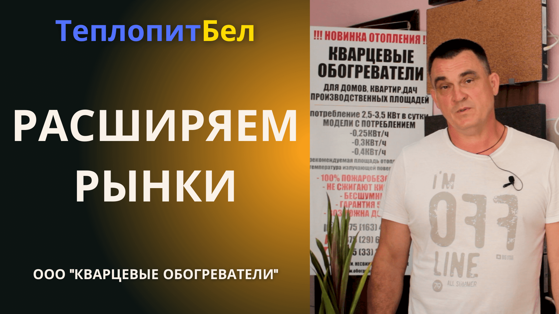 Обогреватели.бел — Продажа кварцевых и электрических обогревателей